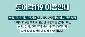 도어락119