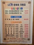 문배마을장씨네