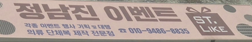 정남진이벤트 스트라이크
