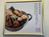 라온감자탕 진주충무공점