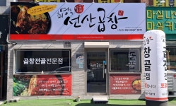 최영득얼큰이선산곱창 내당점