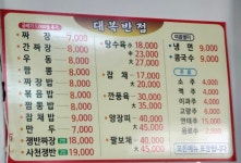 대복반점