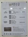 바른손길안마원