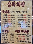 상록회관 연탄구이 평택서정점
