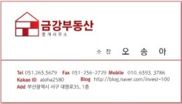 금강부동산중개사무소