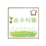 순수식품 농업회사법인