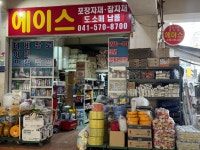 에이스종합상사