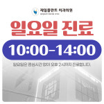 제일플란트치과의원