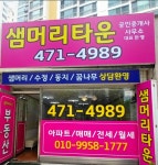 샘머리타운공인중개사사무소