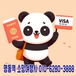 소망여행사