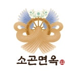 소곤면옥 양천향교본점