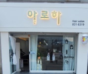 아로하헤어