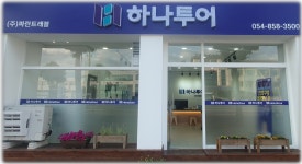 하나투어 파란트래블