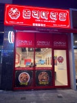 춘리마라탕 동남점