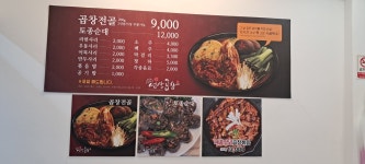 최영득얼큰이선산곱창 내당점