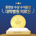 드림탑치과의원