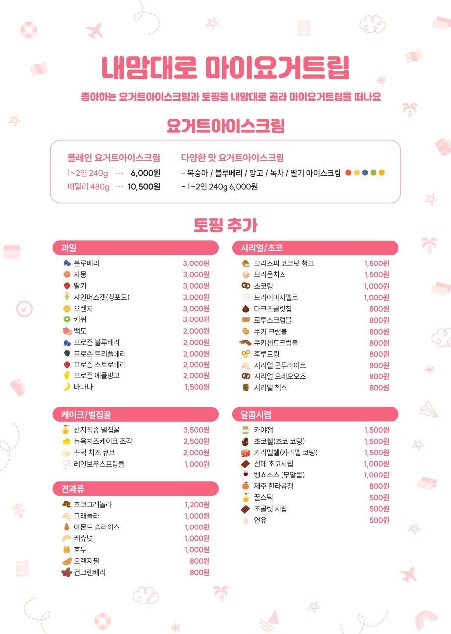 마이요거트립 이미지