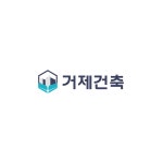 거제철거