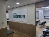 꽉샘과학학원