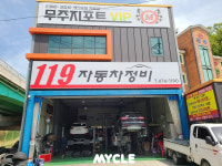 119자동차정비