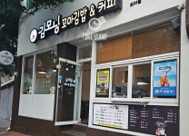 김모닝꼬마김밥&커피 도마점