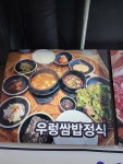 명가우렁쌈밥정식생생뒷고기