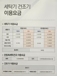 워시프렌즈 셀프빨래방 광주수완흑석점