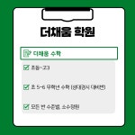 더채움학원