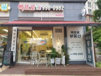 백프로공인중개사사무소