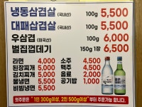 괴정냉삼집