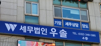 세무법인 우솔