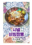 화미당짬뽕 원주점