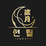 이자카야현월