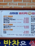 섬마을바지락칼국수
