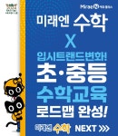 미래엔 하이베스트학원