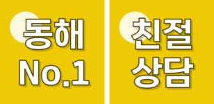 동해청운공인중개사사무소