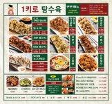 1키로탕수육 김포장기점