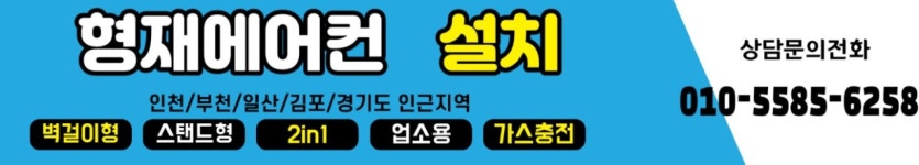 형재공조에어컨