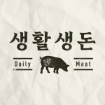 생활생돈 선릉본점