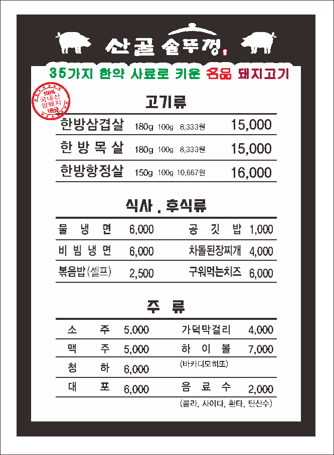 누나네솥뚜껑삼겹살 이미지