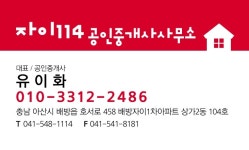 자이114공인중개사사무소