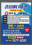 강릉바다마켓