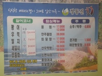 정동진횟집