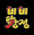 비비닭강정 옥길점