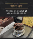 백두한의원 청주