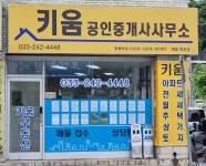 키움공인중개사사무소