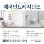 신일스테이 페퍼민트 시화직영점
