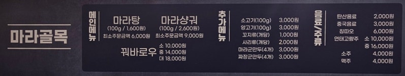 마라골목 하단점