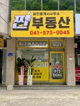 찐공인중개사사무소