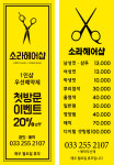 소라헤어샵